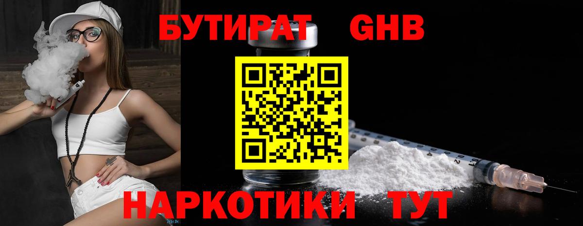 Бутират вода  Вход с VPN  Куйбышев 