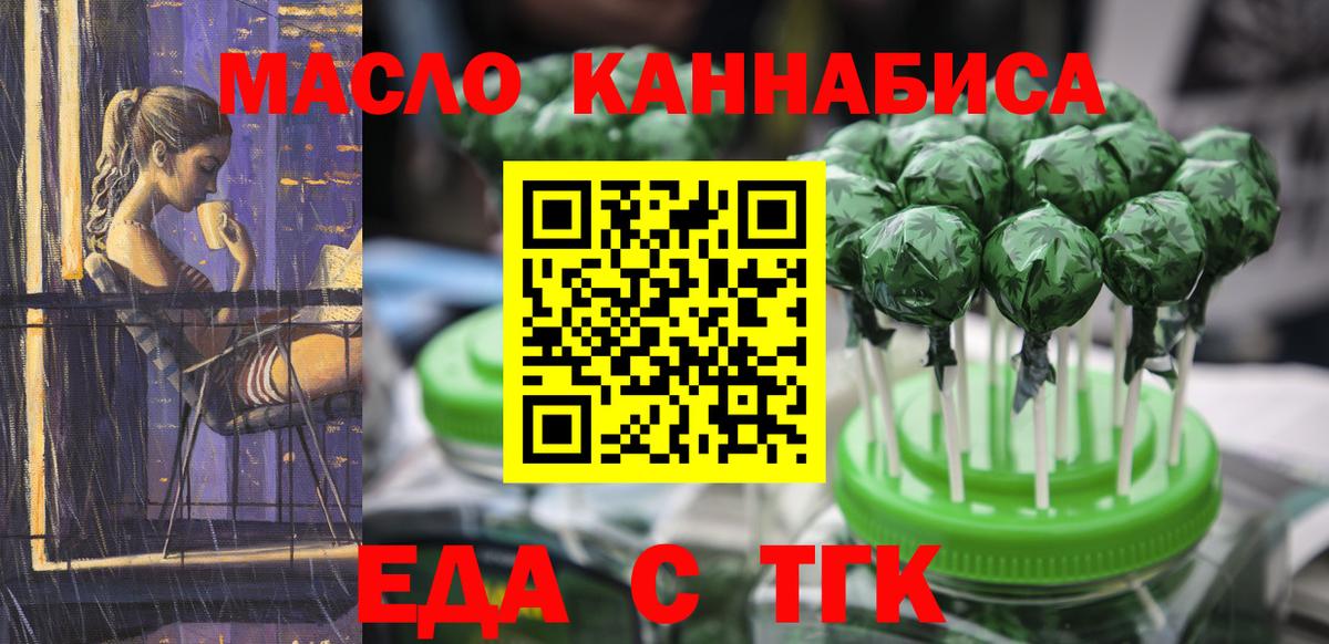 Куйбышев  Cannafood марихуана  Вход с VPN 