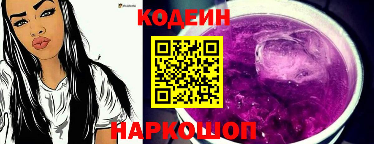 Кодеиновый сироп Lean напиток Lean (лин) Куйбышев