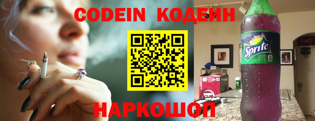Куйбышев  Кодеин напиток Lean (лин)  Вход с VPN 