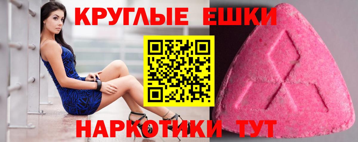 ЭКСТАЗИ круглые Куйбышев