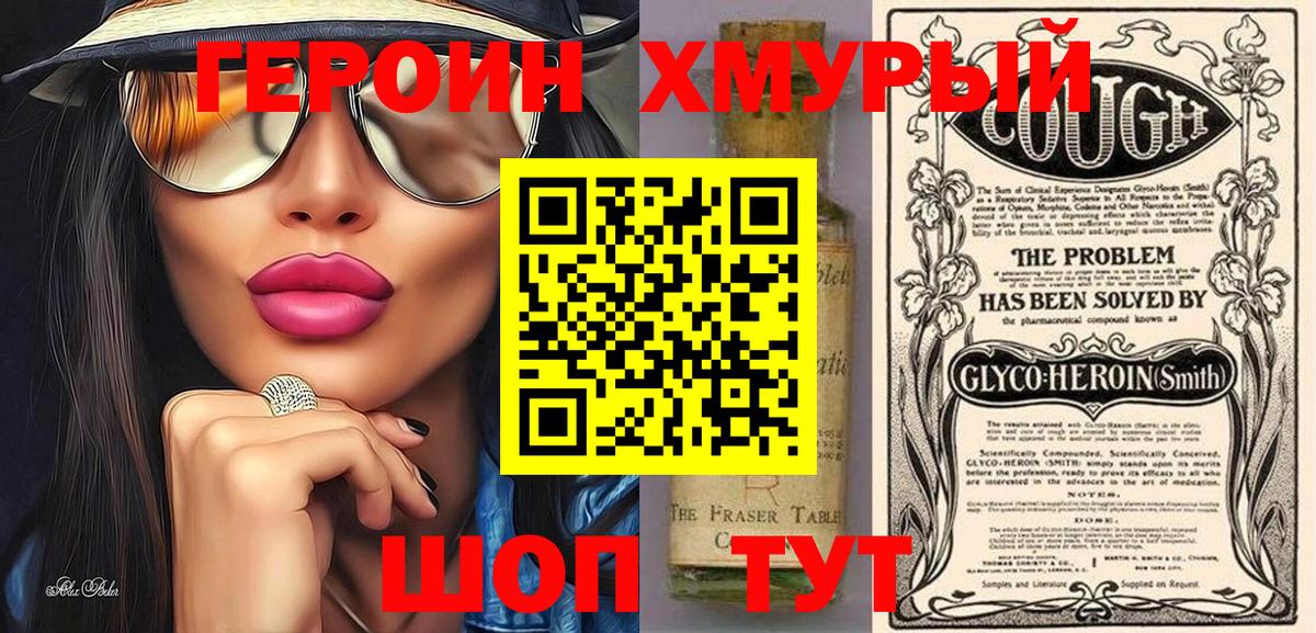 Героин гречка Куйбышев