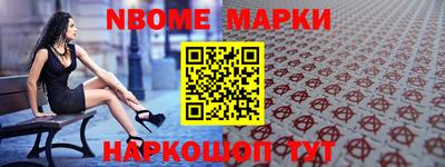 марки nbome Кинель